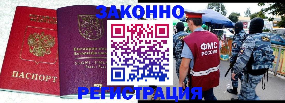 прописка иностранных граждан в Новомичуринске
