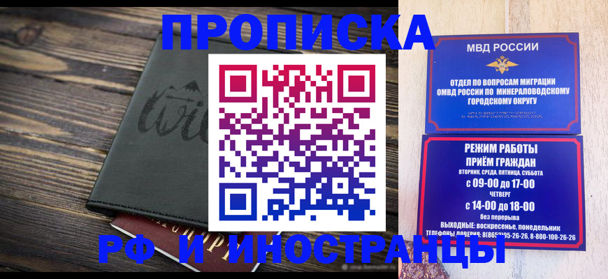 прописка ребенка в Новомичуринске