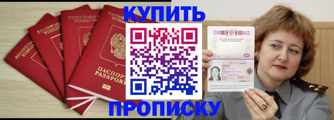 прописка регистрация в Новомичуринске