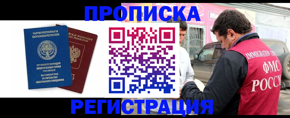 временная регистрация собственник в Новомичуринске
