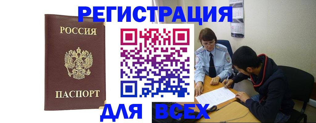 прописка для работы в Новомичуринске