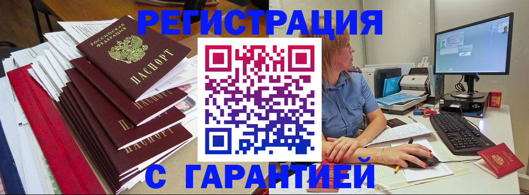 прописка в квартире в Новомичуринске